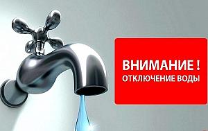 Масштабное отключение холодной воды ожидается в Томске