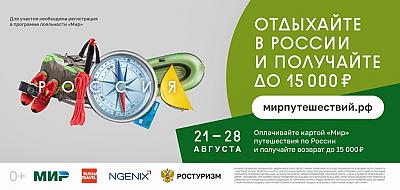 Кешбэк при оплате картой «Мир»