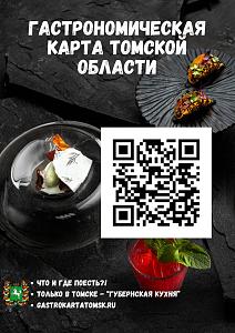 Гастрономическая карта Томской области